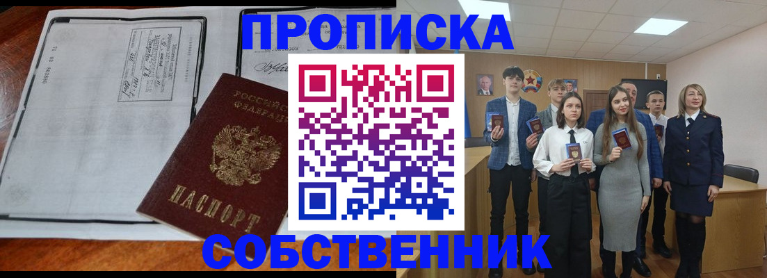 прописка законно в Сосновке