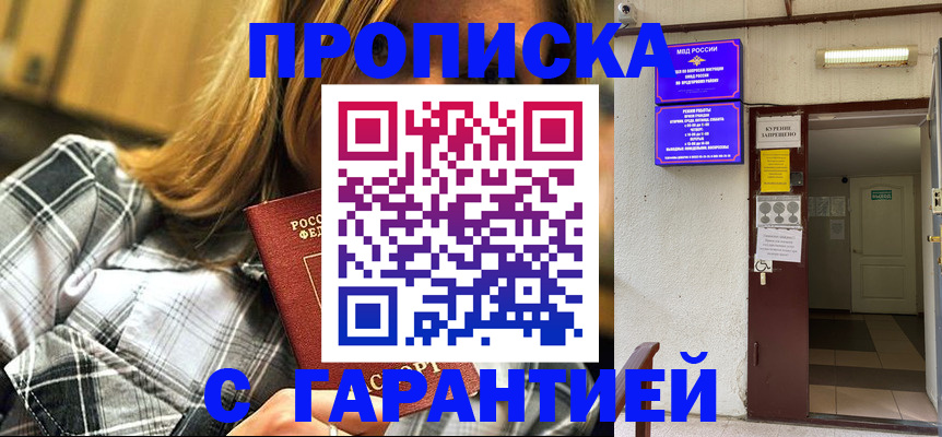 временная регистрация в Сосновке