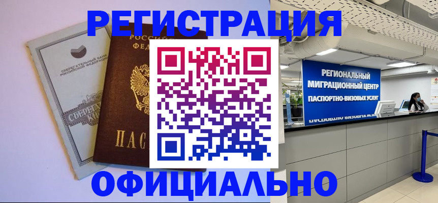 временная регистрация купить в Сосновке