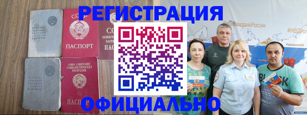 прописка законно в Сосновке